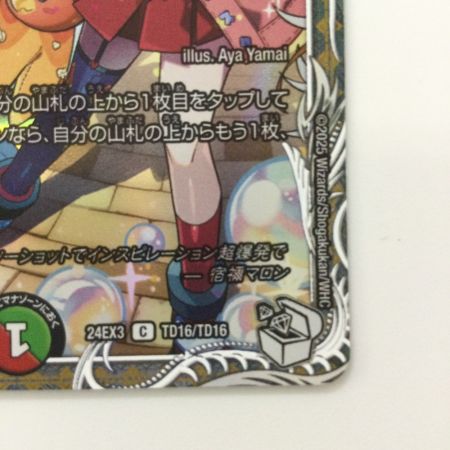   デュエルマスターズ ボルシャック・栄光・ルピア DM24EX3TD16/TD16 デュエマ