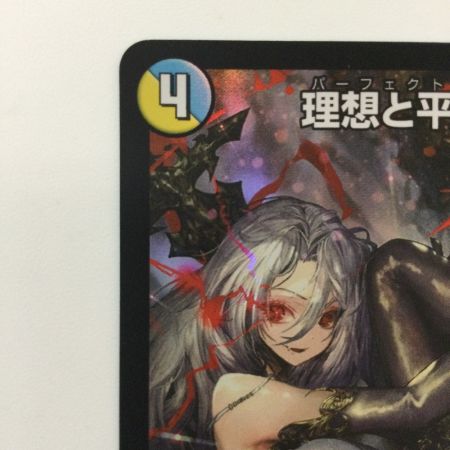   デュエルマスターズ 理想と平和の決断（パーフェクトアルカディア） DMART211/5 デュエマ