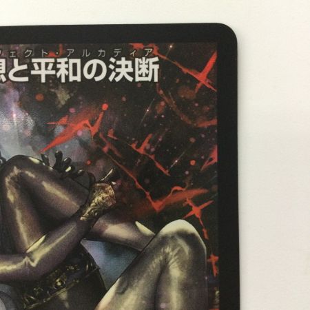   デュエルマスターズ 理想と平和の決断（パーフェクトアルカディア） DMART211/5 デュエマ