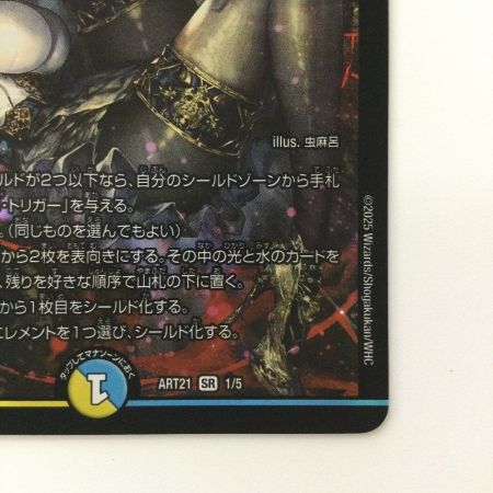   デュエルマスターズ 理想と平和の決断（パーフェクトアルカディア） DMART211/5 デュエマ