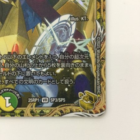   デュエルマスターズ 頂上接続ムザルミ＝ブーゴ1st 25RP1VRSP3/SP5 デュエマ