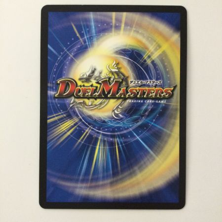   デュエルマスターズ 頂上接続ムザルミ＝ブーゴ1st 25RP1VRSP3/SP5 デュエマ