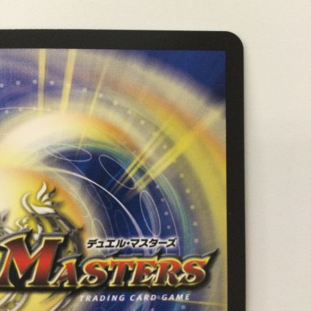   デュエルマスターズ 頂上接続ムザルミ＝ブーゴ1st 25RP1VRSP3/SP5 デュエマ