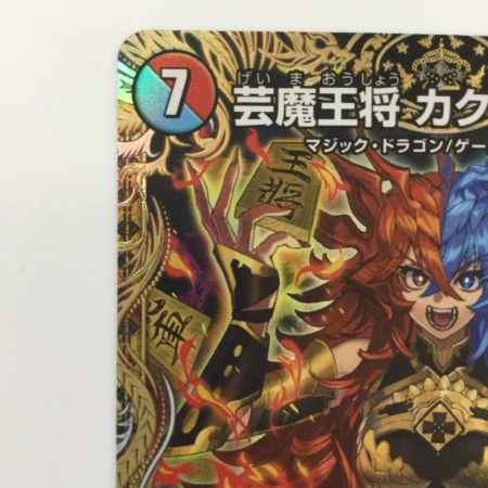   デュエルマスターズ 芸魔王将カクメイジン 25RP2ORSP1/SP5 デュエマ