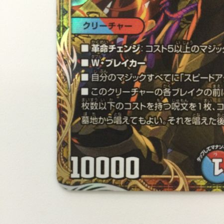   デュエルマスターズ 芸魔王将カクメイジン 25RP2ORSP1/SP5 デュエマ