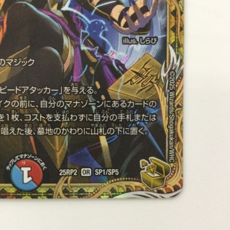   デュエルマスターズ 芸魔王将カクメイジン 25RP2ORSP1/SP5 デュエマ