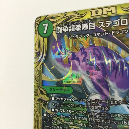   デュエルマスターズ B箔押し）闘争類拳嘩目ステゴロ・カイザー/お清めシャラップ DMRP1915B/20 デュエマ