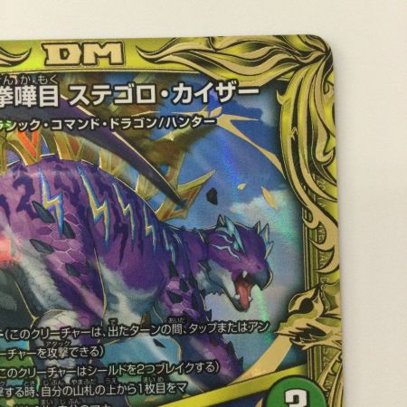   デュエルマスターズ B箔押し）闘争類拳嘩目ステゴロ・カイザー/お清めシャラップ DMRP1915B/20 デュエマ
