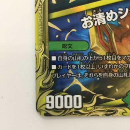   デュエルマスターズ B箔押し）闘争類拳嘩目ステゴロ・カイザー/お清めシャラップ DMRP1915B/20 デュエマ