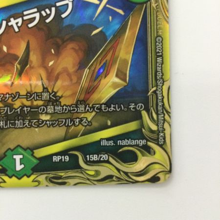   デュエルマスターズ B箔押し）闘争類拳嘩目ステゴロ・カイザー/お清めシャラップ DMRP1915B/20 デュエマ
