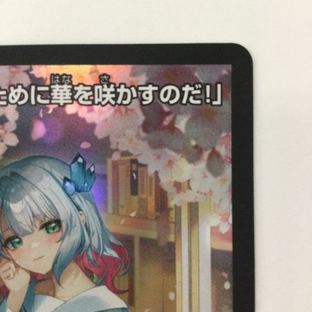   デュエルマスターズ 「この私のために華を咲かすのだ！」 DMP55/Y23 デュエマ