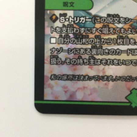   デュエルマスターズ 「この私のために華を咲かすのだ！」 DMP55/Y23 デュエマ