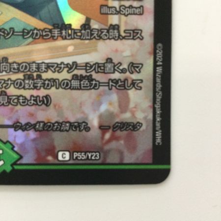   デュエルマスターズ 「この私のために華を咲かすのだ！」 DMP55/Y23 デュエマ