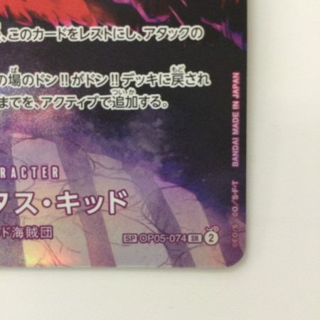   ワンピース ユースタス・キッド OP05/074P3 SR SP ワンピースカードゲーム