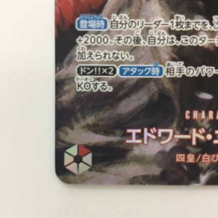   ワンピース エドワード・ニューゲート OP02/004P2 SP SR ワンピースカードゲーム