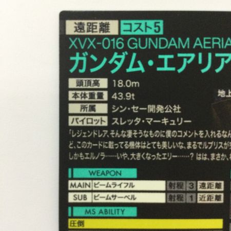   ガンダム アーセナルベース ガンダム・エアリアル FQ04-019 LE