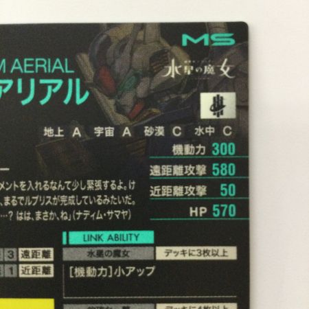   ガンダム アーセナルベース ガンダム・エアリアル FQ04-019 LE