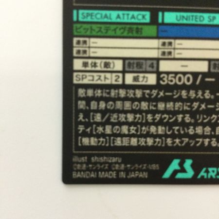   ガンダム アーセナルベース ガンダム・エアリアル FQ04-019 LE