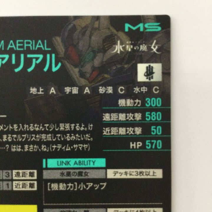 ガンダム アーセナルベース ガンダム・エアリアル FQ04-019 LE - 中古