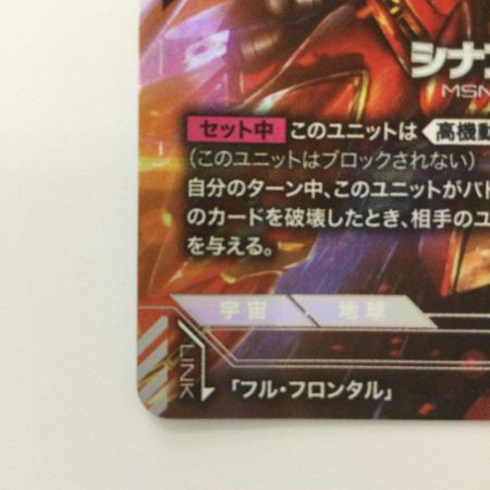   ガンダムカードゲーム シナンジュ ST03-001 LR+ パラレル