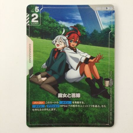   ガンダムカードゲーム 魔女と花嫁 GD01-117 R+ パラレル