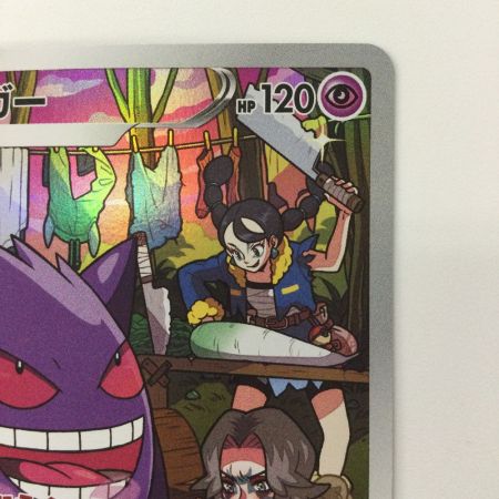   ポケモンカード ゲンガー 074/071/S10A/B CHR 野盗三姉妹 ポケカ