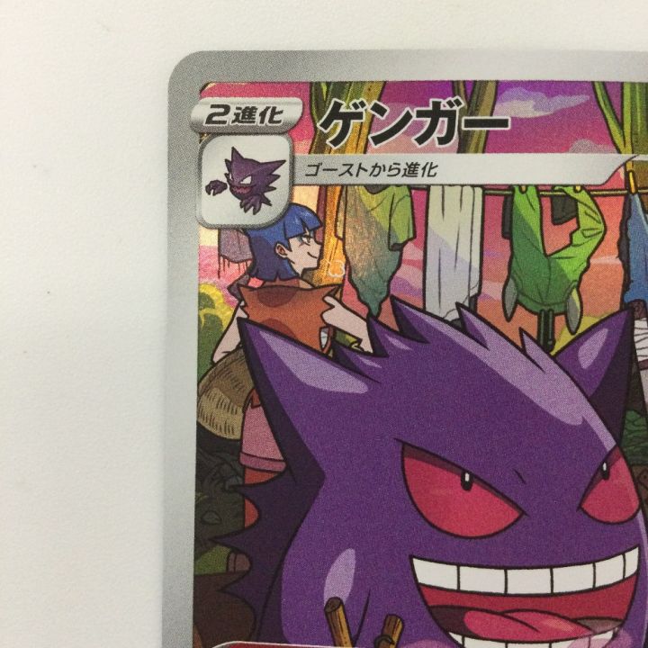 ポケモンカード ゲンガー 074/071/S10A/B CHR 野盗三姉妹 ポケカ