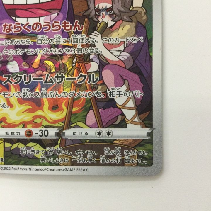 ポケモンカード ゲンガー 074/071/S10A/B CHR 野盗三姉妹 ポケカ