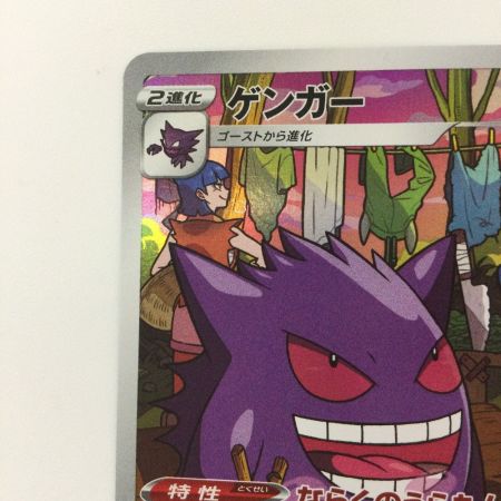   ポケモンカード ゲンガー 074/071/S10A/B CHR 野盗三姉妹 ポケカ