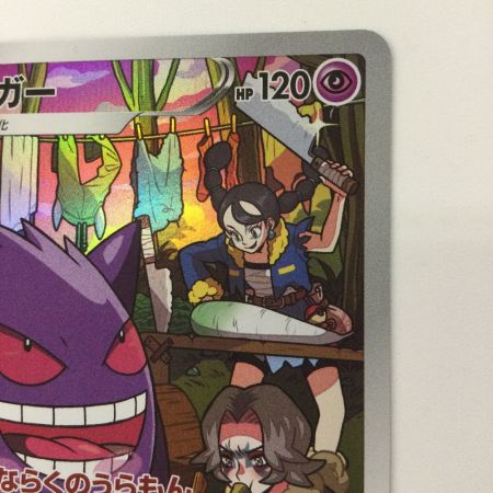   ポケモンカード ゲンガー 074/071/S10A/B CHR 野盗三姉妹 ポケカ