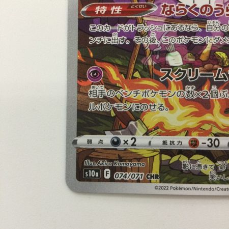   ポケモンカード ゲンガー 074/071/S10A/B CHR 野盗三姉妹 ポケカ