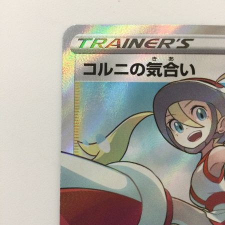   ポケモンカード コルニの気合い 079/070/S5R/B SR ポケカ