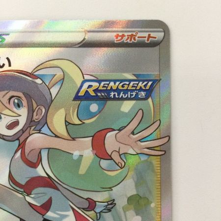   ポケモンカード コルニの気合い 079/070/S5R/B SR ポケカ