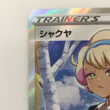   ポケモンカード シャクヤ 082/070/S6K/B SR ポケカ