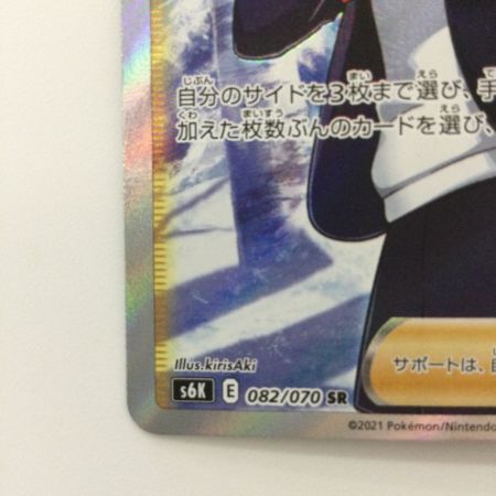   ポケモンカード シャクヤ 082/070/S6K/B SR ポケカ