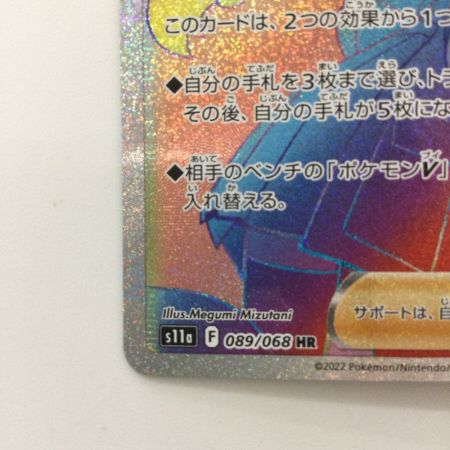   ポケモンカード セレナ 089/068/S11A/B HR ポケカ