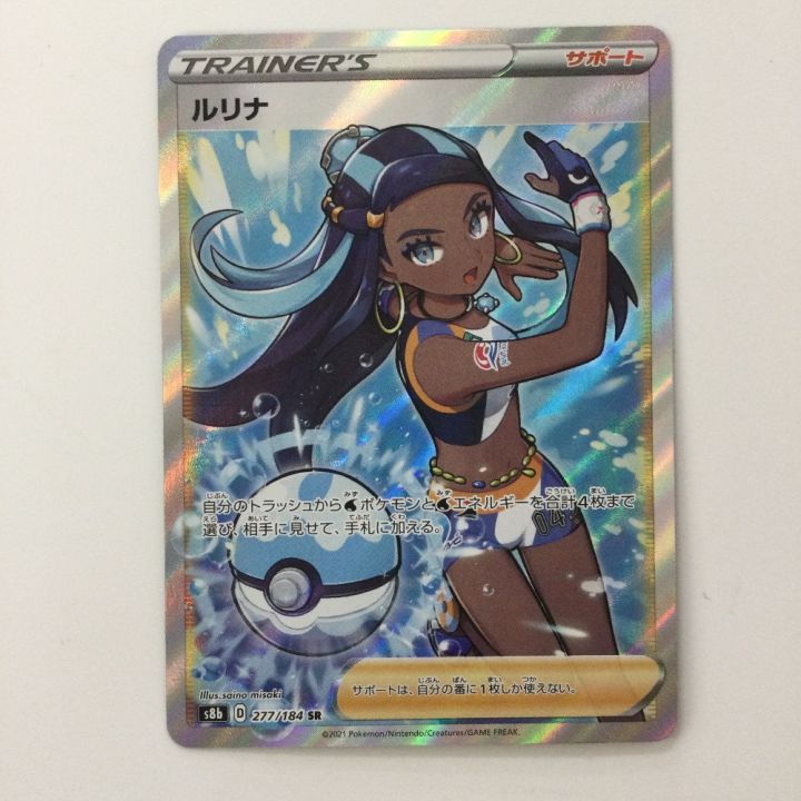 ポケモンカード ルリナ 277/184/S8B/B SR ポケカ - 中古トレカ・ゲーム ポケモンカード ルリナ 277/184/S8B/B SR ポケカ - 中古トレカ・ゲーム