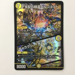 ζζ  デュエルマスターズ 支配の精霊ペルフェクト/ギャラクシー・チャージャー DMP27/Y23 デュエマ Bランク