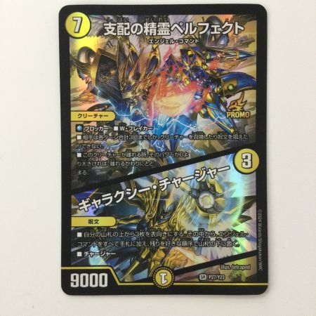   デュエルマスターズ 支配の精霊ペルフェクト/ギャラクシー・チャージャー DMP27/Y23 デュエマ
