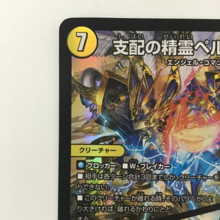   デュエルマスターズ 支配の精霊ペルフェクト/ギャラクシー・チャージャー DMP27/Y23 デュエマ