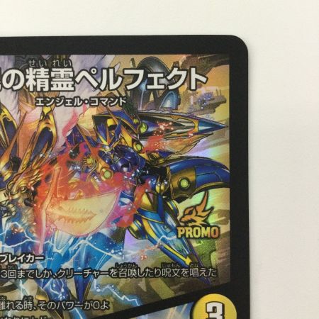  デュエルマスターズ 支配の精霊ペルフェクト/ギャラクシー・チャージャー DMP27/Y23 デュエマ