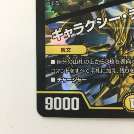   デュエルマスターズ 支配の精霊ペルフェクト/ギャラクシー・チャージャー DMP27/Y23 デュエマ