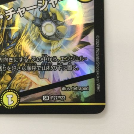   デュエルマスターズ 支配の精霊ペルフェクト/ギャラクシー・チャージャー DMP27/Y23 デュエマ