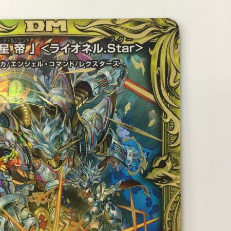   デュエルマスターズ 「正義皇帝」〈ライオネル.Star〉 DMRP213B/10 デュエマ