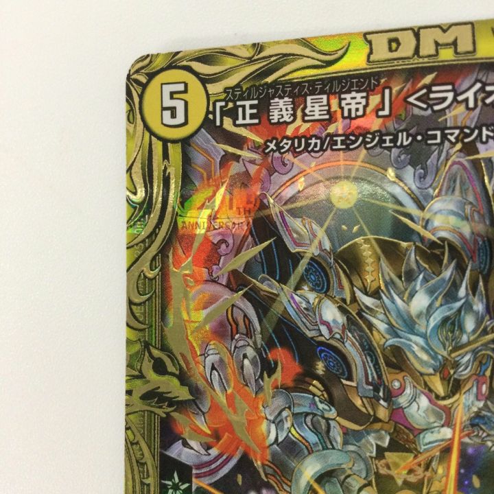 デュエルマスターズ 「正義皇帝」〈ライオネル.Star〉 DMRP213B/10