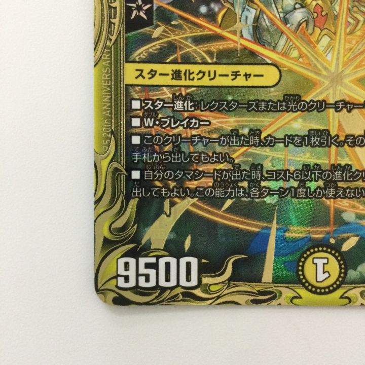 デュエルマスターズ 「正義皇帝」〈ライオネル.Star〉 DMRP213B/10