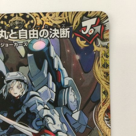   デュエルマスターズ 勝熱と弾丸と自由の決断（パーフェクトジョーカーズ） DM24RP1SP3/SP5 VR デュエマ