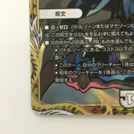   デュエルマスターズ 勝熱と弾丸と自由の決断（パーフェクトジョーカーズ） DM24RP1SP3/SP5 VR デュエマ