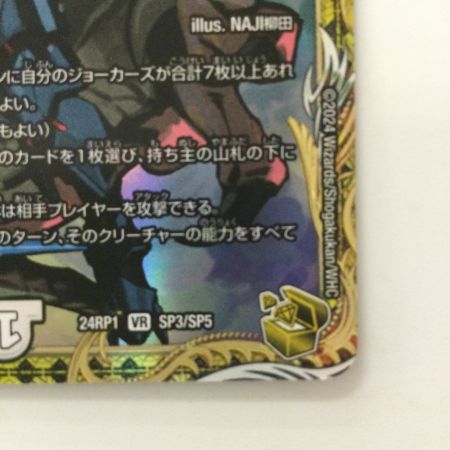   デュエルマスターズ 勝熱と弾丸と自由の決断（パーフェクトジョーカーズ） DM24RP1SP3/SP5 VR デュエマ