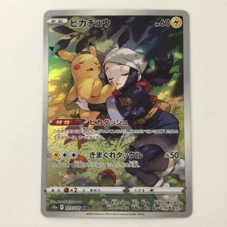   ポケモンカード ピカチュウ 073/071/S10A/B CHR ポケカ